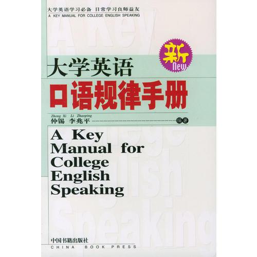 大学英语口语规律手册   (新)
