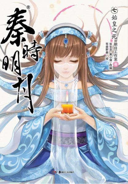 秦時明月 07