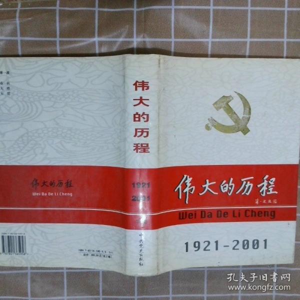 中國共產(chǎn)黨80年.下冊(cè).偉大的歷程