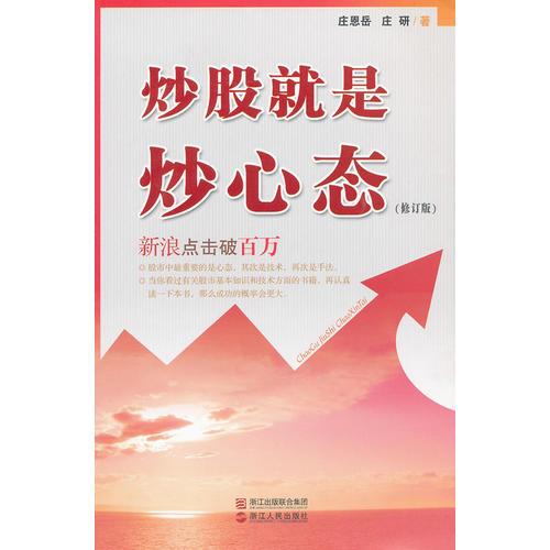 炒股就是炒心態(tài)