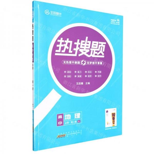 高中地理/熱搜題