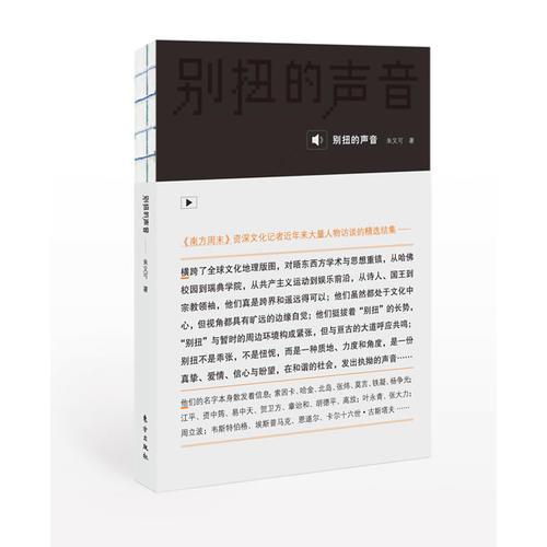 別扭的聲音