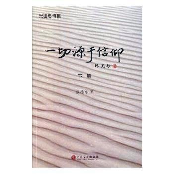一切源于信仰（全2冊）