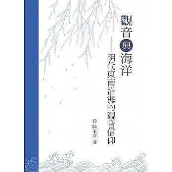 觀音與海洋