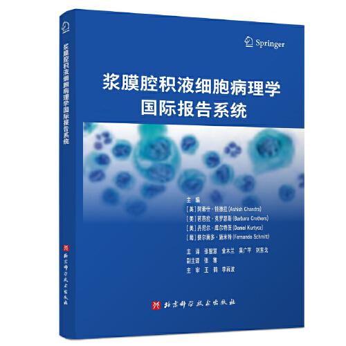 浆膜腔积液细胞病理学国际报告系统