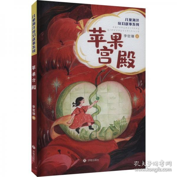 苹果宫殿
