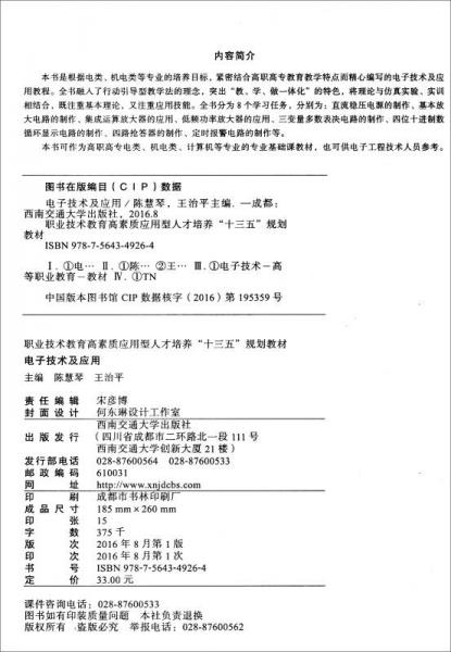 电子技术及应用