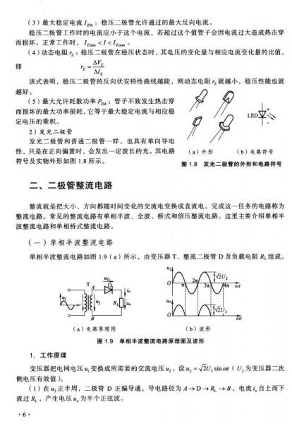 电子技术及应用