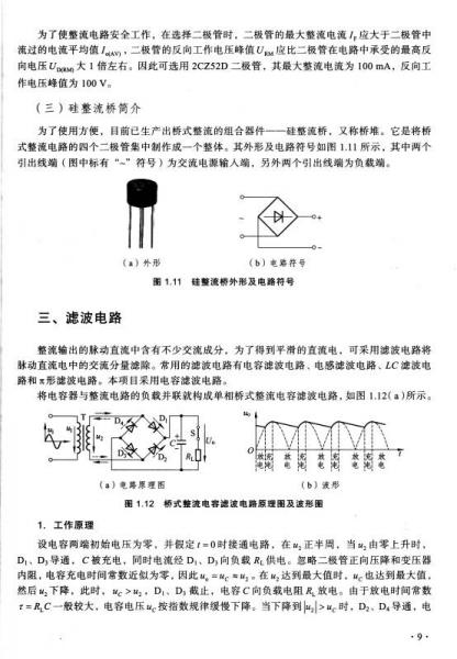 电子技术及应用
