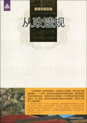 從政遺規(guī)