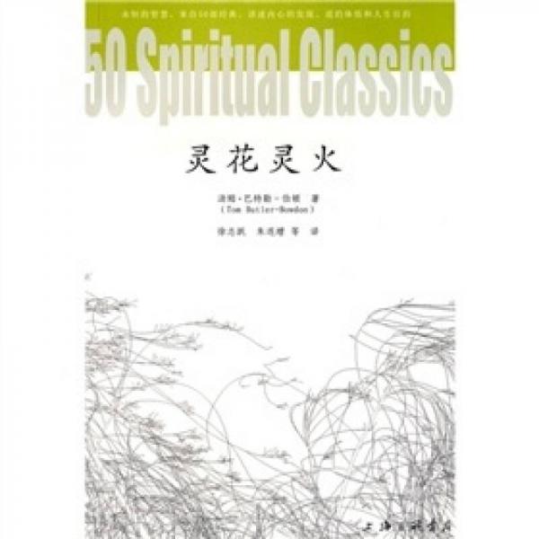 靈花靈火