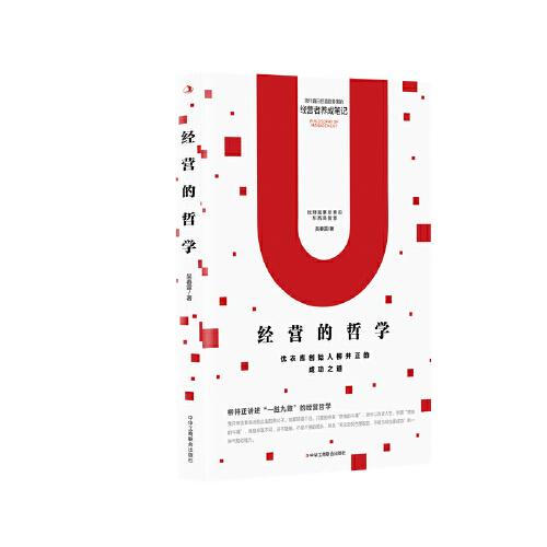 經(jīng)營的哲學