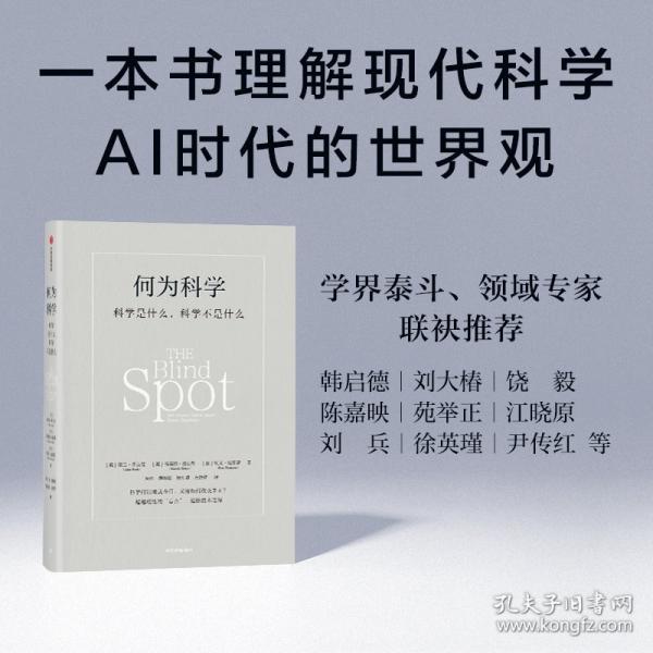 何為科學(xué) 科學(xué)是什么