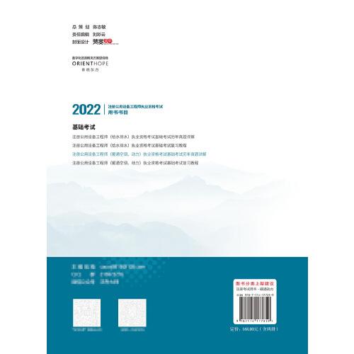 2022注冊公用設(shè)備工程師（暖通空調(diào)、動力）執(zhí)業(yè)資格考試基礎(chǔ)考試歷年真題詳解