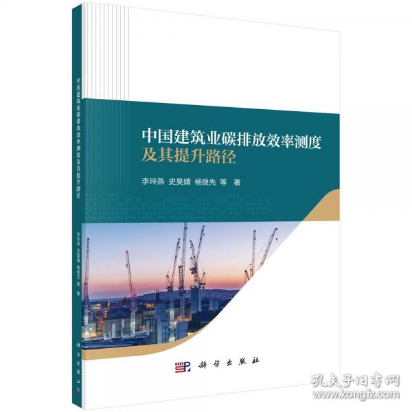 中國(guó)建筑業(yè)碳排放效率測(cè)度及其提升路徑