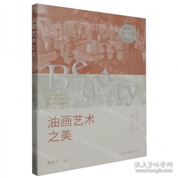 油畫藝術之美