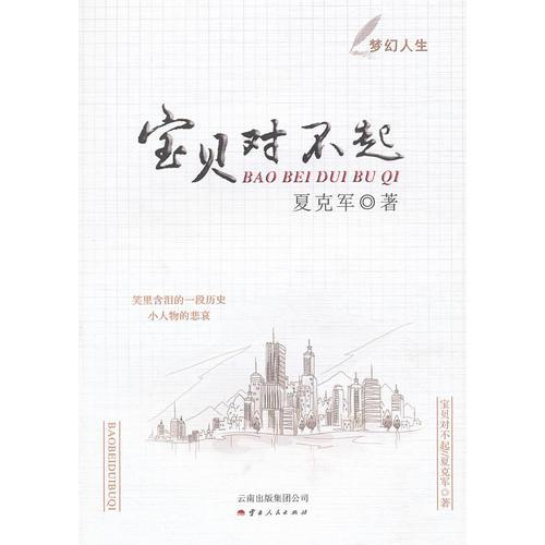 寶貝，對不起