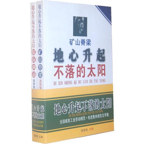 地心升起不落的太陽（全2冊）