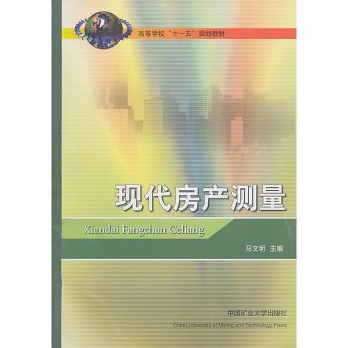 現(xiàn)代房產(chǎn)測(cè)量