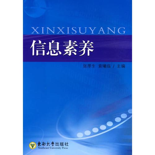 信息素養(yǎng)