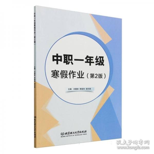 中職一年級寒假作業(yè)