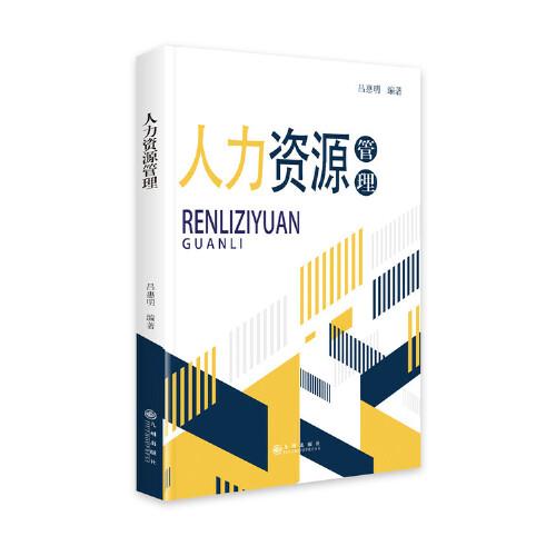 人力資源管理