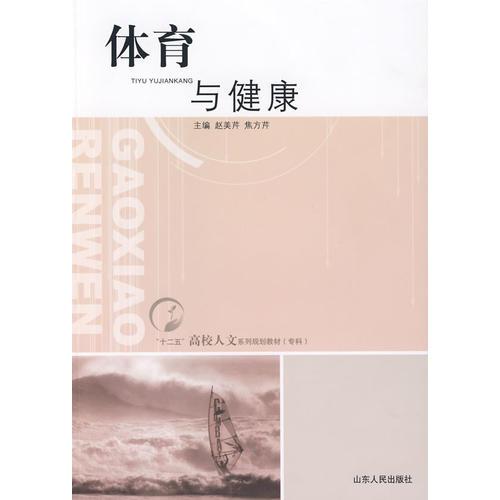 體育與健康