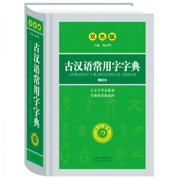 开心辞书 古汉语常用字字典