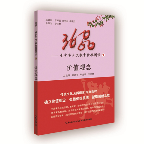 36品—青少年人文教育經(jīng)典閱讀①價(jià)值觀念