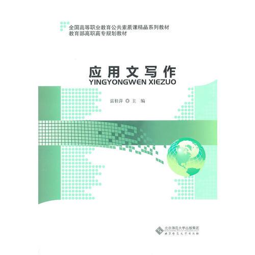 應(yīng)用文寫作