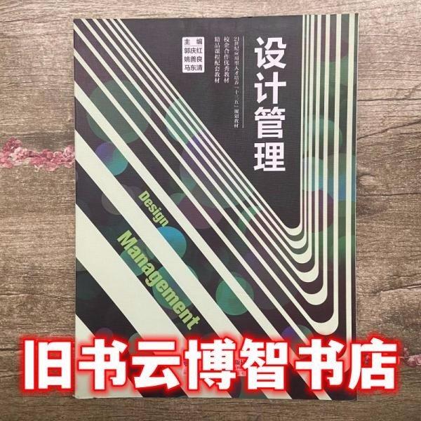 設(shè)計(jì)管理