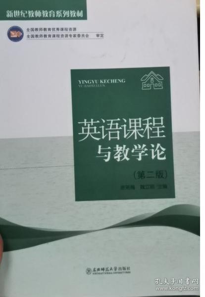 英語課程與教學論 第二版
