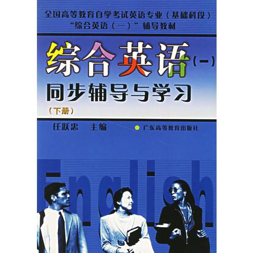 綜合英語(yǔ)