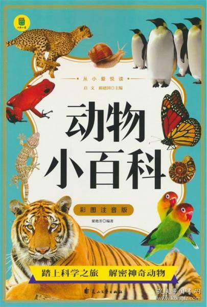 從小愛(ài)悅讀·思維導(dǎo)圖——?jiǎng)游镄“倏? onerror=