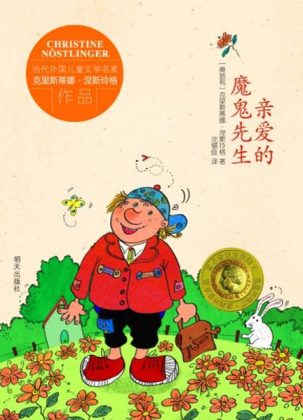 親愛的魔鬼先生