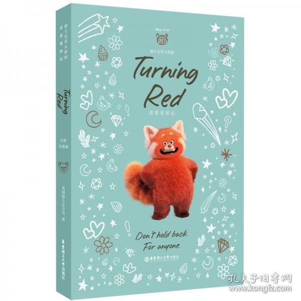 [迪士尼]英文原版. 青春變形記 Turning Red
