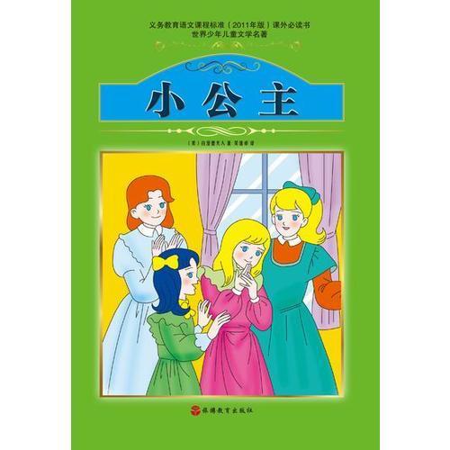 小公主