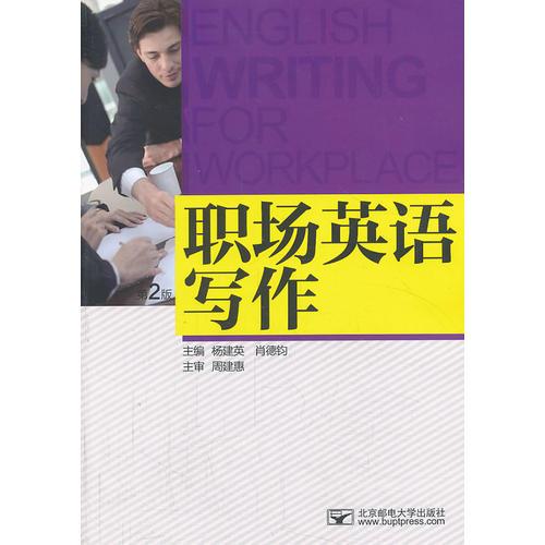 职场英语写作