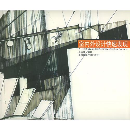 室內(nèi)外設(shè)計(jì)快速表現(xiàn)