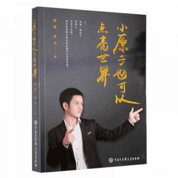 小原子也可以点亮世界