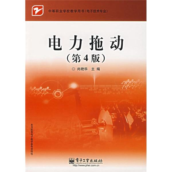 電力拖動(dòng)