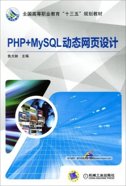 PHP+MySQL動(dòng)態(tài)網(wǎng)頁設(shè)計(jì)