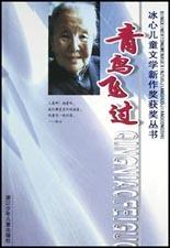 青鳥飛過