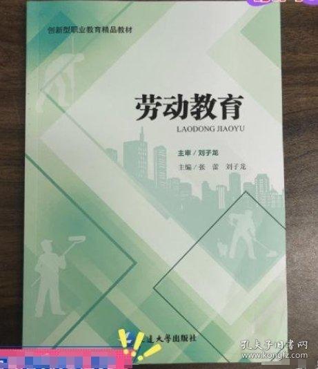 勞動(dòng)教育 張蕾 