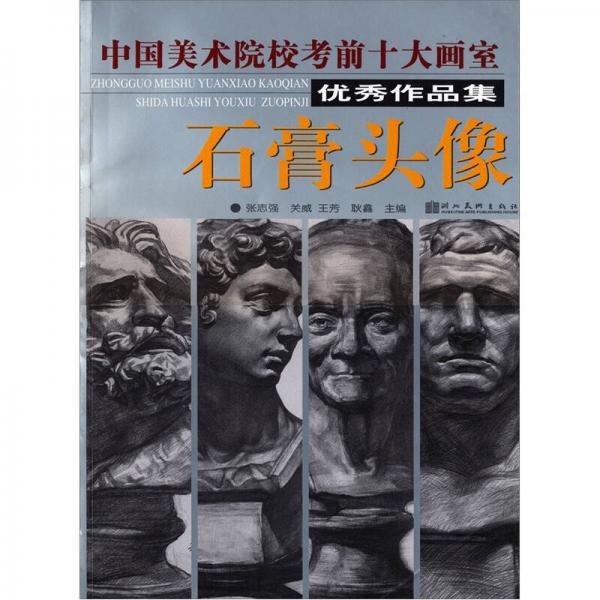 素描石膏像