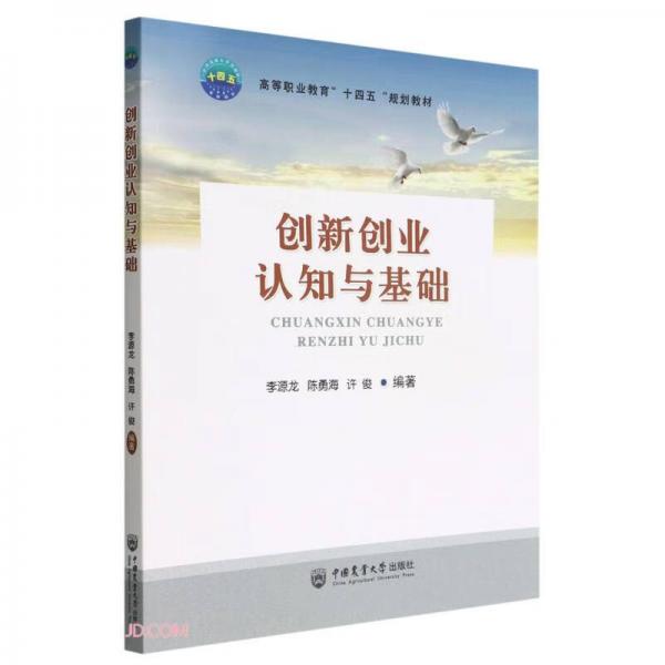 創(chuàng)新創(chuàng)業(yè)認(rèn)知與基礎(chǔ)