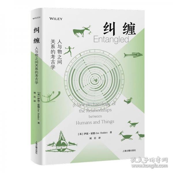 糾纏：人與物之間關(guān)系的考古學(xué)