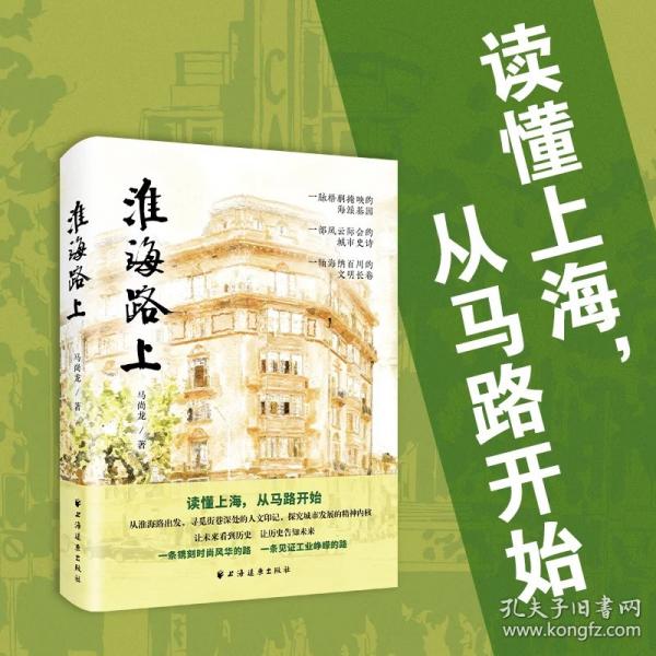 淮海路上