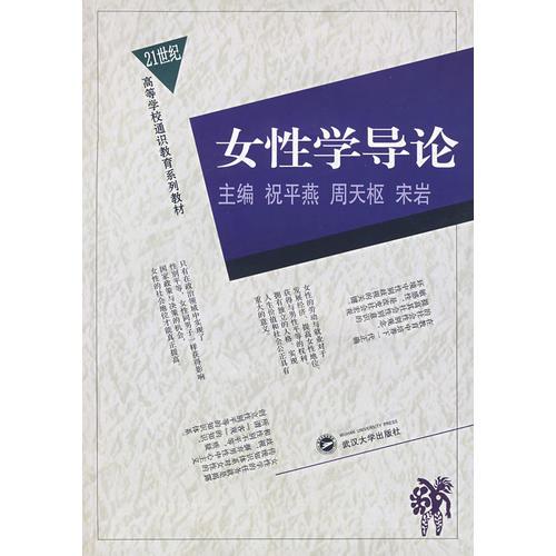 女性學(xué)導(dǎo)論