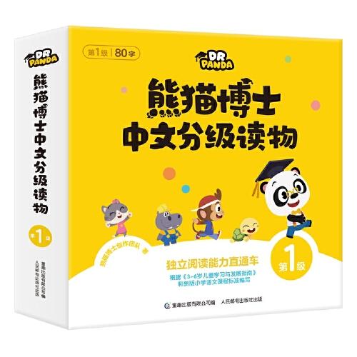 熊貓博士 中文分級(jí)讀物 第1級(jí)（10冊(cè)套裝）